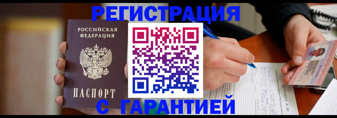 временная регистрация надежно в Орловской области