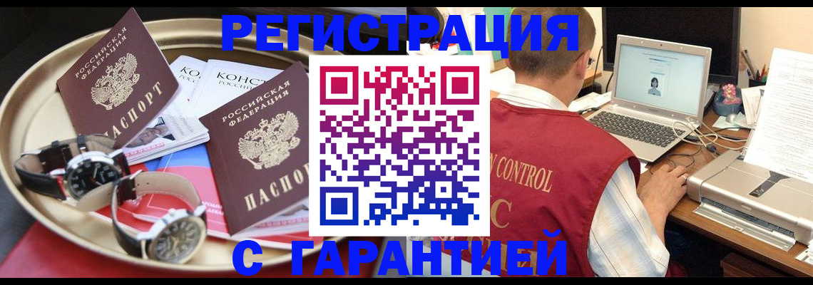 прописка регистрация в Орловской области